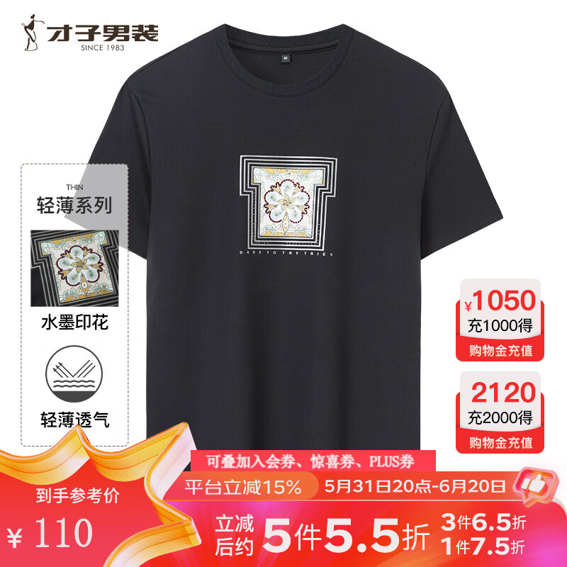 才子（TRIES）棉感T恤男士夏季短袖轻薄凉感24T字型印花个性时尚圆领上衣 黑色 48(170/88A)