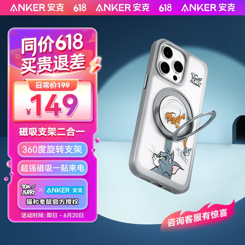 ANKER安克支点壳猫和老鼠联名系列苹果15promax手机壳iphone14pro支架壳超强磁吸旋转支架磨砂不发黄 【灰色】猫和老鼠联名款 iPhone 15 ProMax