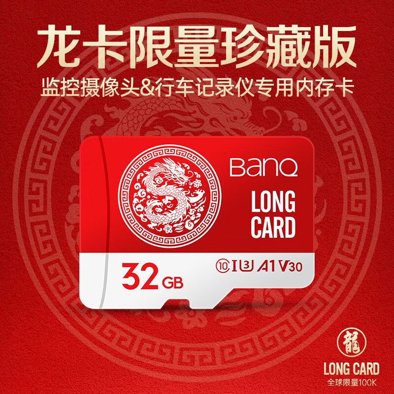 banq 32GB TF（MicroSD）存储卡 A1 U3 V30 4K 龙卡限量珍藏版 监控摄像头&行车记录仪内存卡 龙卡限量珍藏版(Pro高速版)
