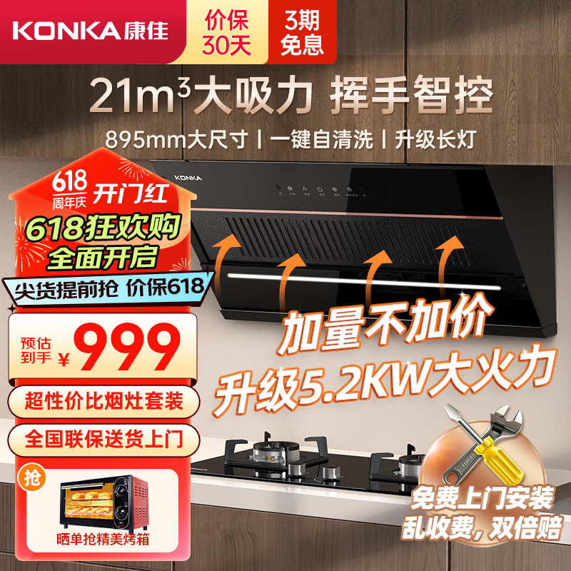 康佳（KONKA）侧吸式抽油烟机燃气灶具两件套装 21m³/min大吸力 挥手自清洗 宽屏拢烟 KC01C+B500F(液化气）