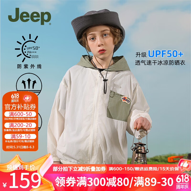 Jeep童装儿童防晒衣男童夏季防紫外线冰凉防晒服男宝宝薄款透气防晒衫