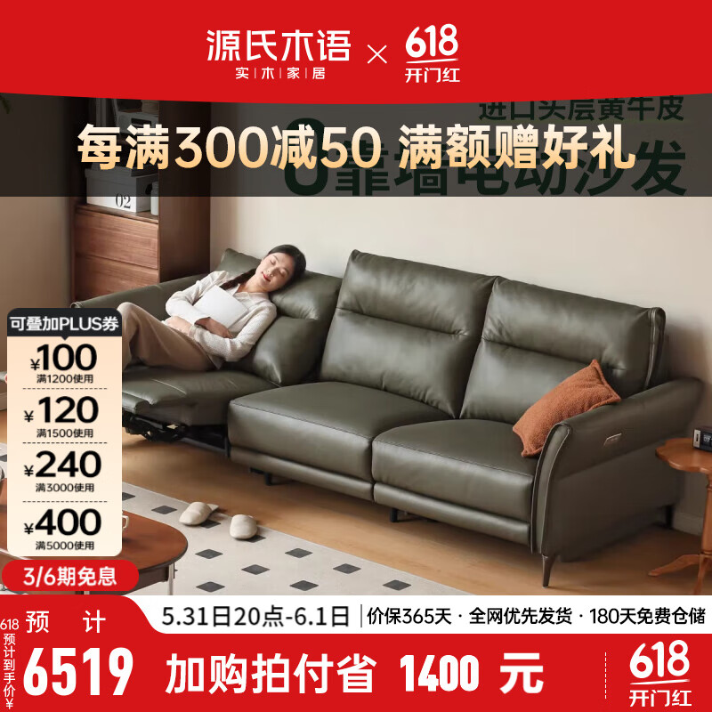 源氏木语电动沙发客厅零靠墙真皮沙发头层牛皮多功能小户型三人位