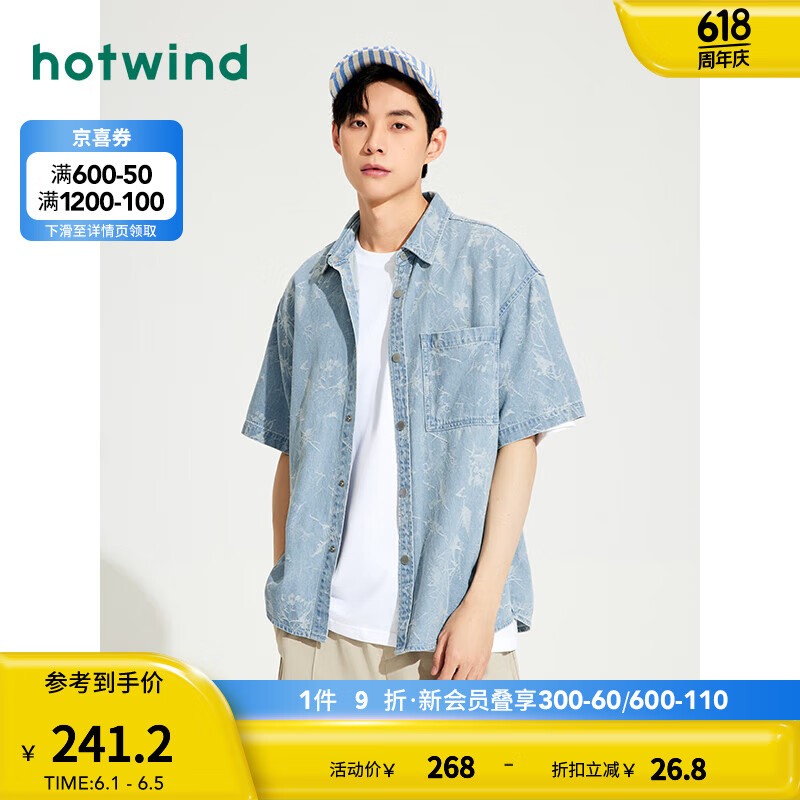 热风（Hotwind）衬衫男2024年夏季男士新中式休闲舒适亲肤宽松短衬 06兰色 S