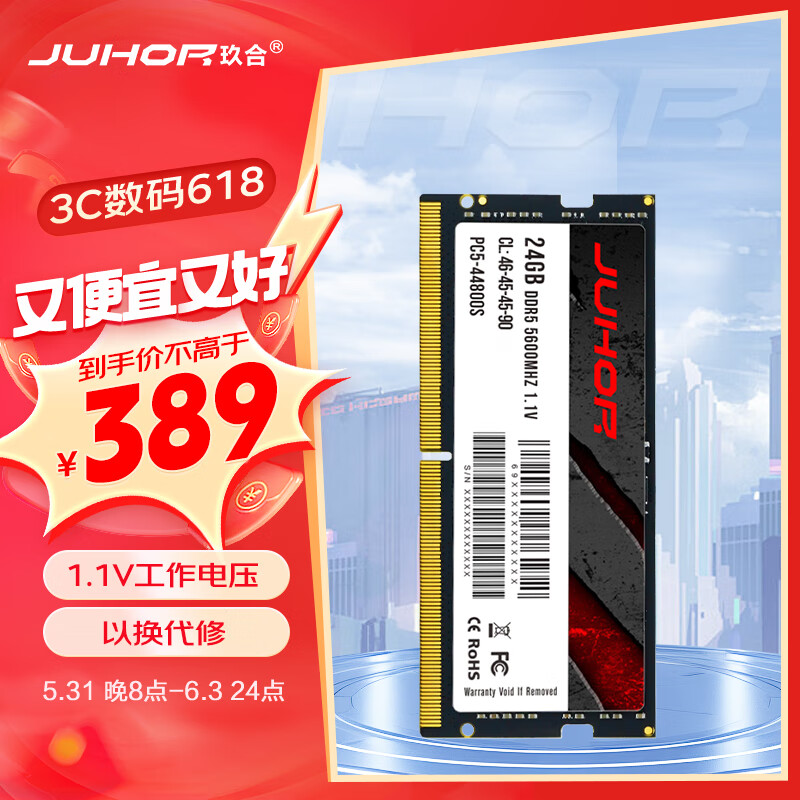 JUHOR玖合 24GB DDR5 5600 笔记本内存条  助力AI