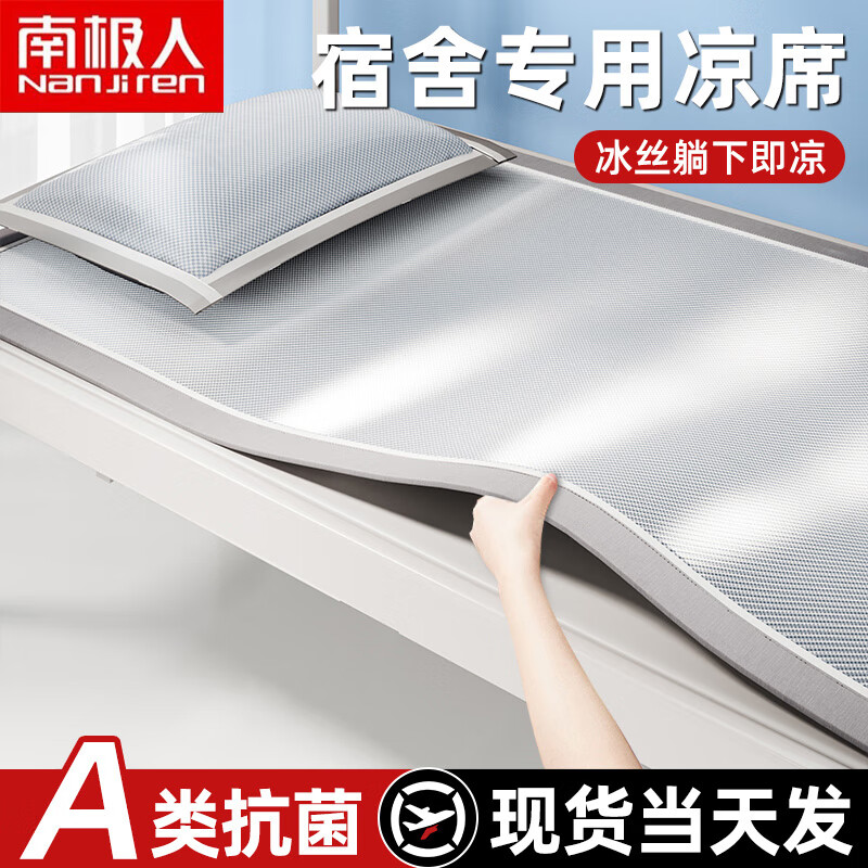 南极人（NanJiren）夏季冰丝凉席学生宿舍单人90x190高端碳光折叠空调软席子可机洗 直角