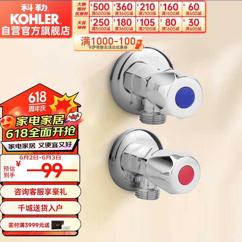 科勒（KOHLER）厨房台盆龙头马桶家用4分角阀冷热水 K-25461T(两只)