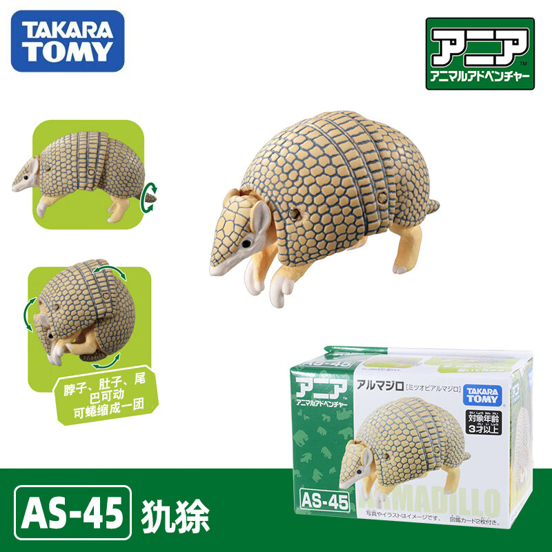 TAKARA TOMY多美卡安利亚仿真动物模型儿童认知男玩具摆件猛禽犰狳