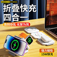 百億補貼：REMAX 睿量 折疊三合一無線充電器13pro磁吸15W快充iwatch耳機蘋果通用