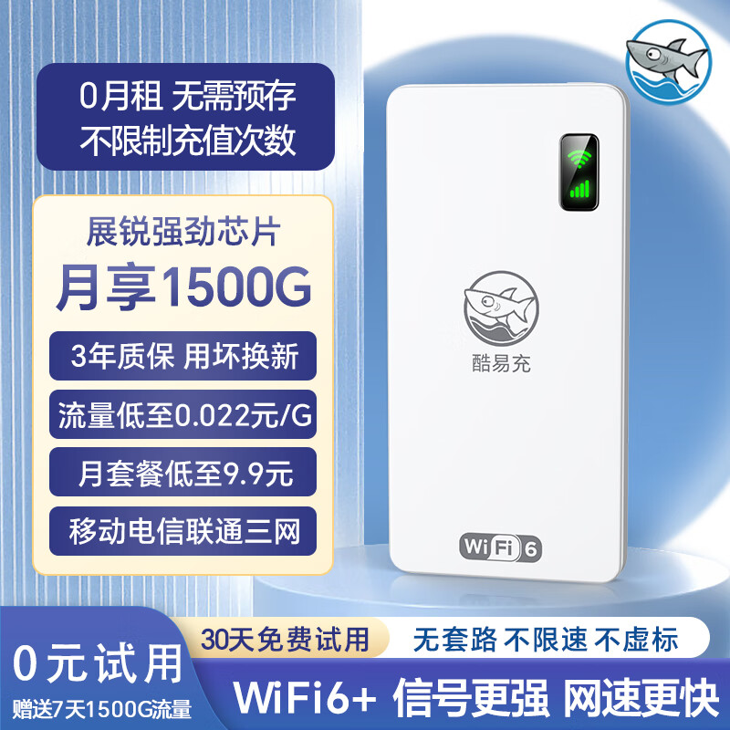 酷易充【2024年wifi6】随身wifi移动无线wifi三网5Ghz全国通用免插卡便携式车载高速无限流量上网卡 三网任意切换 双频WiFi6【一万毫安电池】