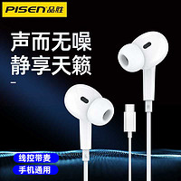 PISEN 品勝 type-c耳機適用小米華為安卓vivo手機3.5mm線控圓口帶麥克風
