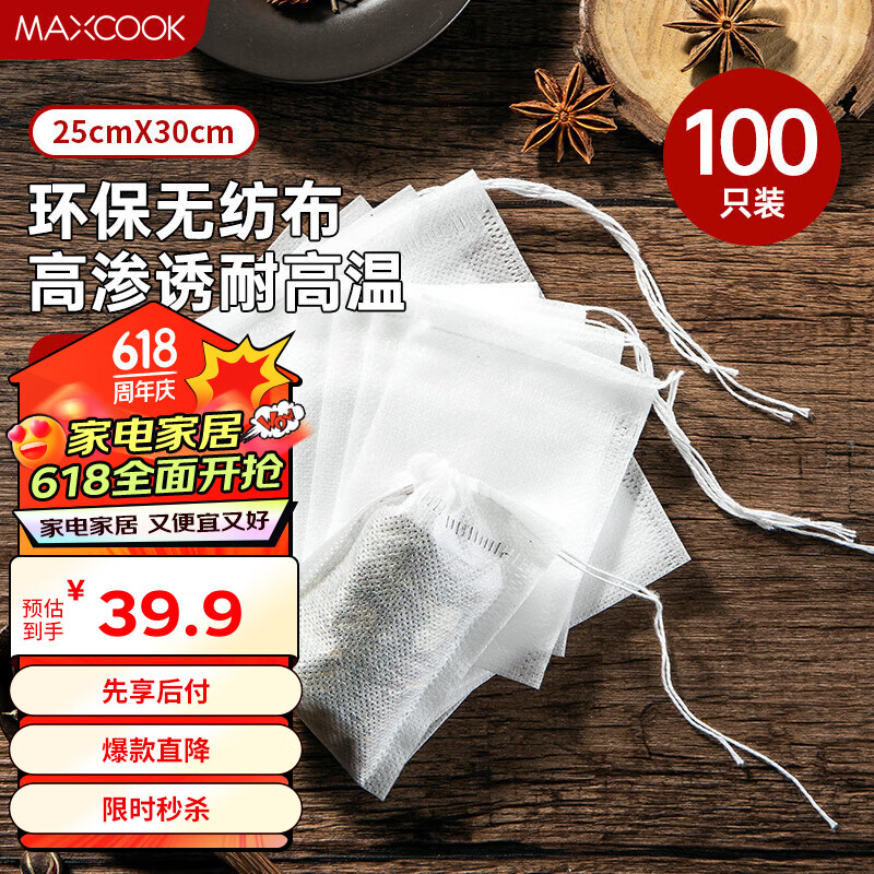 美厨（maxcook）煲汤隔渣袋 中药调料包煎药袋无纺布一次性过滤包100只装MCPJ3582