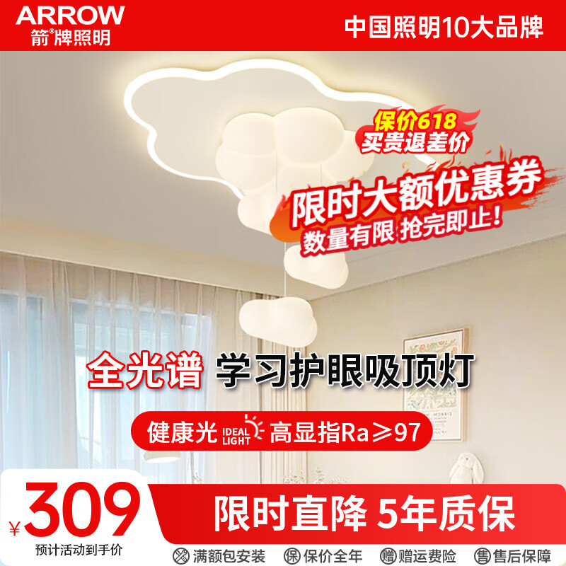 ARROW箭牌照明 卧室吸顶灯全光谱护眼儿童房间LED云朵卧室灯 【全光谱】B款50cm132W三色调光