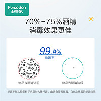 全棉時代 75度酒精消毒濕巾殺菌家用純棉便攜小包裝濕紙巾8抽