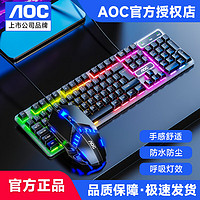 AOC 冠捷 真機械手感鍵盤鼠標套裝有線游戲發光電競薄膜鍵鼠 黑色鍵盤鼠標套裝