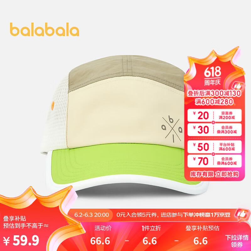 巴拉巴拉儿童帽子男童休闲帽撞色夏季遮阳帽2024 绿色调00344 110cm（适用头围52-54cm，3-7岁）