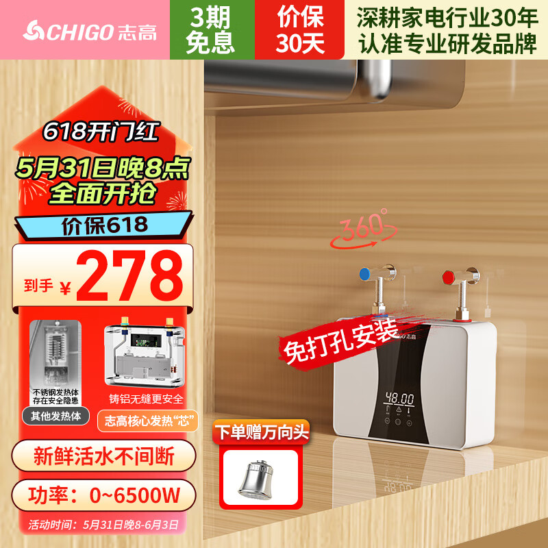 志高（CHIGO）即热式小厨宝电热水器 6500W厨房热水器小尺寸免储水电热水龙头小型家用热水宝过水热ZG-KB630 