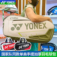 YONEX 尤尼克斯 2024新款YONEX尤尼克斯yy羽毛球包國家隊單肩手提方包BA02331WEX