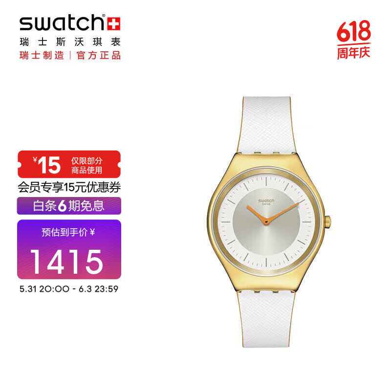 斯沃琪（Swatch）瑞士手表 莹白鎏光时尚石英表SYXG128