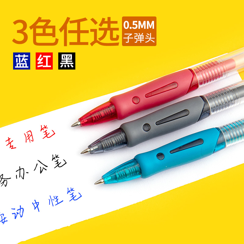 按动中性笔0.5经典ins简约高颜值办公签字笔考试笔笔芯0黑色用蓝红色按动笔芯用笔三色顺滑多色
