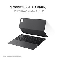 HUAWEI 華為 智能磁吸鍵盤 星閃版 適用于HUAWEI MatePad Pro 13.2英寸 曜金黑