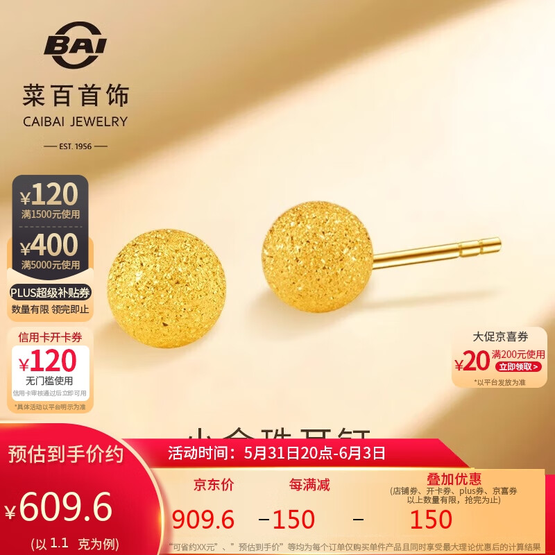 菜百首饰 黄金耳饰 足金5G闪耀金小金珠磨砂小灯泡耳饰 计价 约1.10克