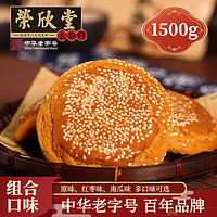 榮欣堂 太谷餅糕點面包中華山西特產大禮包餅干蛋糕禮品1500g