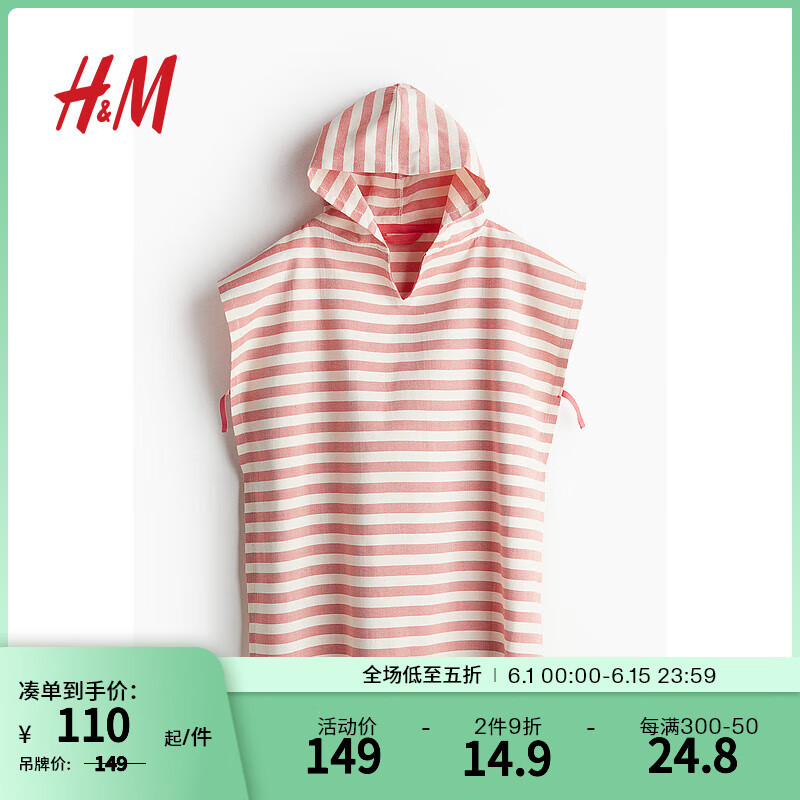 H&M2024夏季连帽披肩式毛巾1230415 红色/条纹 60CMX70CM