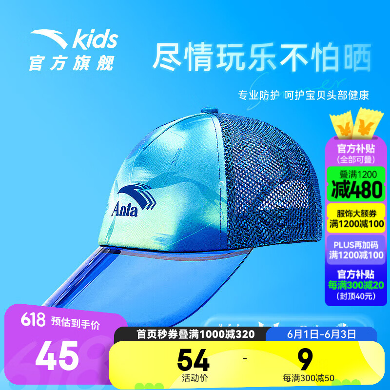 安踏儿童帽子男童防晒遮阳帽2024年夏季透气时尚棒球帽 蓝色-1 M