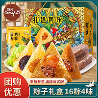 Comefun 刻凡 端午節粽子禮盒嘉興特產蛋黃鮮肉粽送禮團購批發