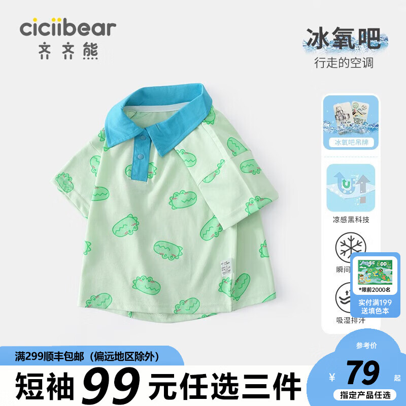 齐齐熊（ciciibear）【冰氧吧】宝宝短袖T恤夏季女童小儿童POLO衫男童夏装半袖 恐龙满印 120cm