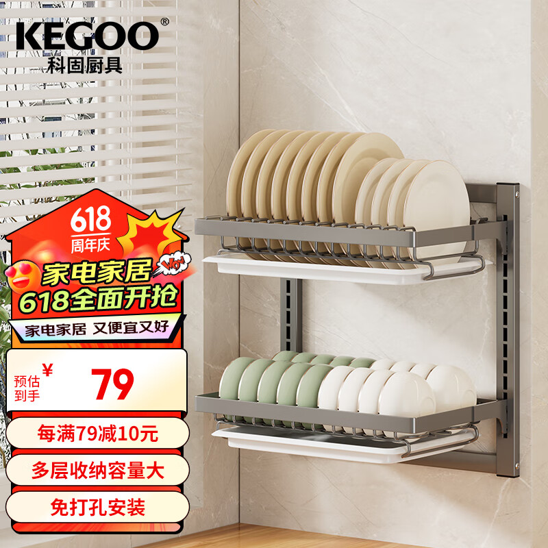 KEGOO 科固 厨房碗碟置物架壁挂免打孔碗碟沥水架收纳架送挂钩双层KG454