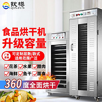 QINZUN 欽樽 香腸臘腸臘肉食品烘干機家用商用小型水果脫水機自動烘干箱大型 小號12層
