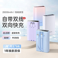 ROMOSS 羅馬仕 10000/20000毫安充電寶自帶線22.5W快充大容量移動電源適用蘋果15