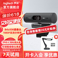 logitech 羅技 免費調試Brio 500高清廣角網絡攝像頭