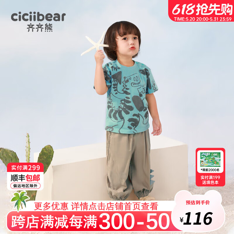 齐齐熊（ciciibear）齐齐熊男童套装宝宝夏装短袖小童防蚊裤儿童裤子两件套天丝凉感薄 印象蓝 73cm