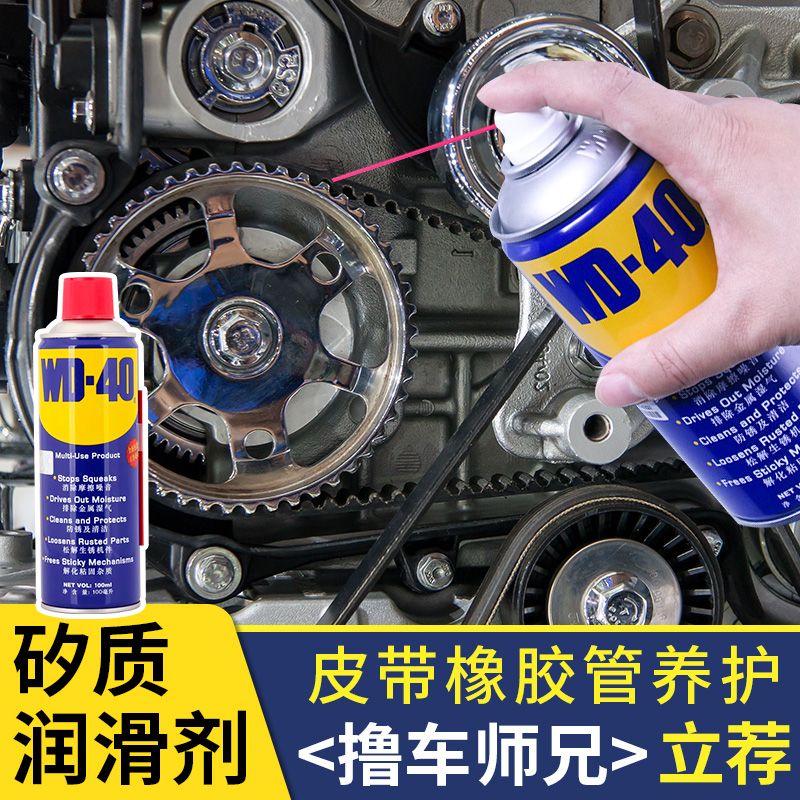 WD40除锈润滑剂金属清洗不锈钢汽车异响清洗剂松动剂