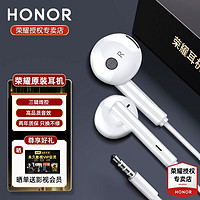 HONOR 榮耀 原裝耳機有線半入耳式