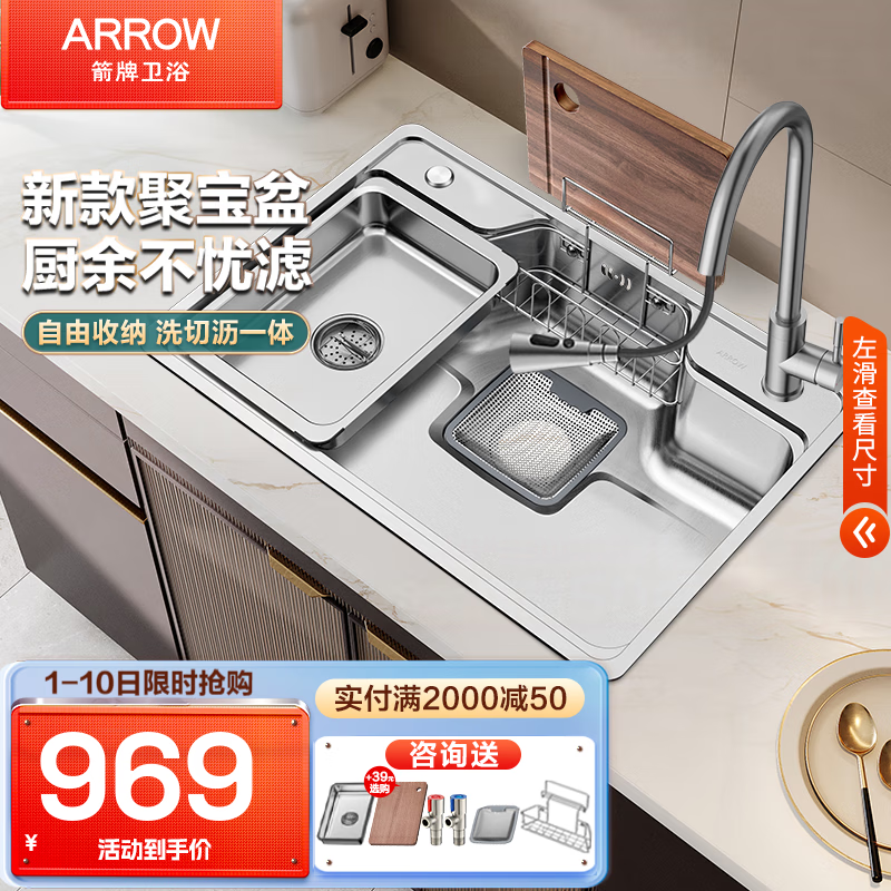 ARROW 箭牌卫浴 箭牌（ARROW）304不锈钢水槽 日式大口径单槽厨房洗菜台上盆 65*48聚宝盆+冷热抽拉龙头