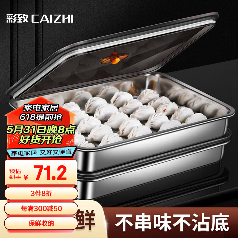 彩致（CAIZHI）304不锈钢饺子盒冰箱保鲜盒收纳盒冷冻保鲜馄饨真空速冻盒 CZ6648