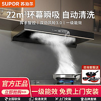 百億補貼：SUPOR 蘇泊爾 MT60抽油煙機燃氣灶套裝家用廚房頂吸式大吸力歐式油煙機