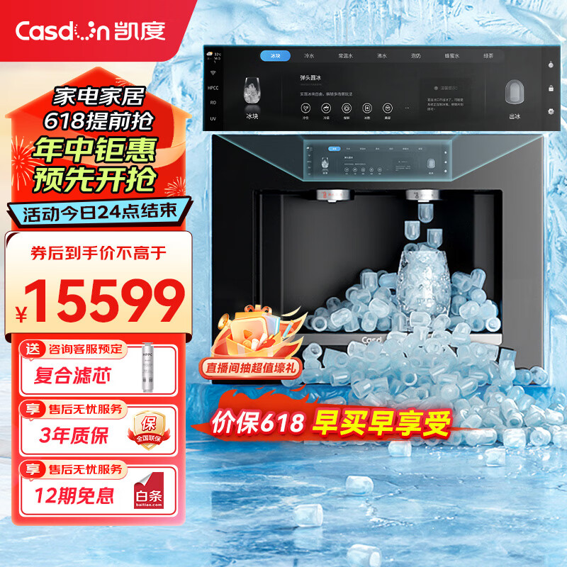 凯度（CASDON）净水器  饮水机 嵌入式直饮机一体机 嵌入式净水器加热直饮一体机 制冰机 冷热净矿一体机Z10