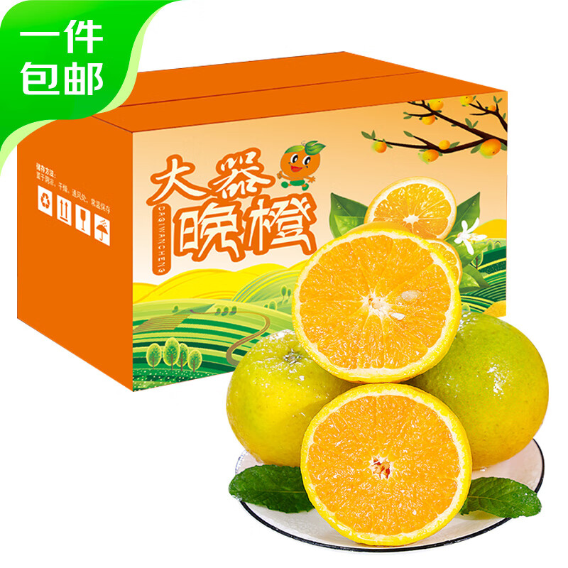 京鲜生 广西夏橙9斤 单果140-170g 橙子生鲜水果 源头直发