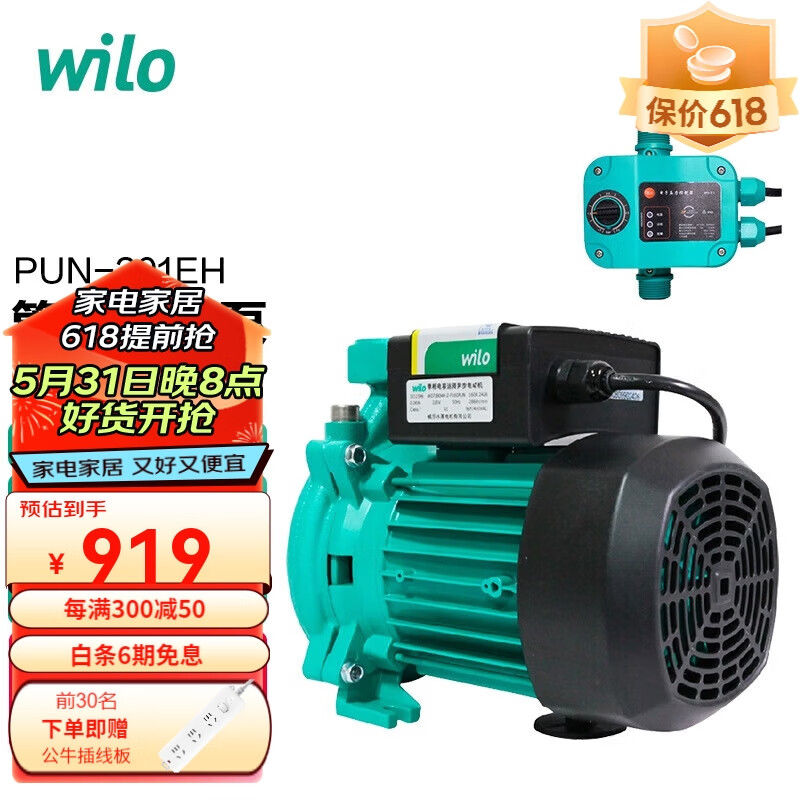WILO威乐PUN-201EH配自动控制器 家用增压泵 自来水管道加压泵 