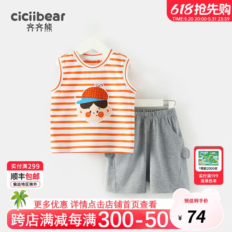 齐齐熊（ciciibear）男童夏装套装宝宝背心两件套儿童小童运动服男孩多巴胺衣服 香橙桔 73cm