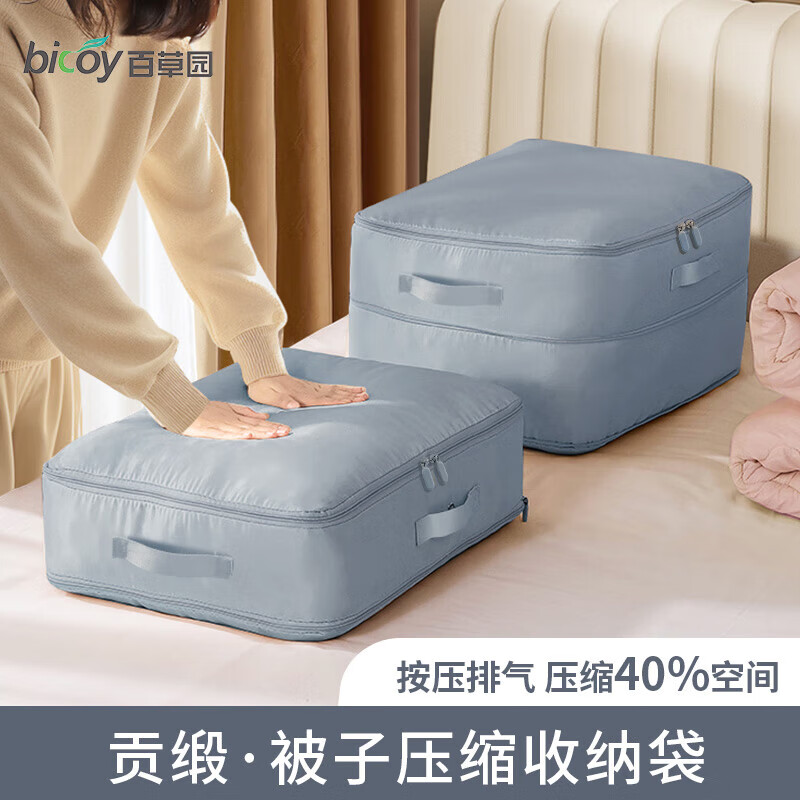 百草园羽绒被子压缩收纳袋棉被衣服衣物防尘防潮整理打包蓝特大号 52*42*60收纳两床6-7斤被子蓝色