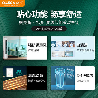 AUX 奥克斯 立式空调沐净风2匹一级能效客厅WiFi家用