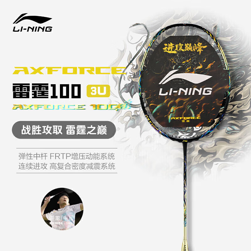 李宁（LI-NING）李宁羽毛球拍单拍雷霆100进攻型专业比赛级全碳素高端羽拍3U 【雷霆100】：3U黑金