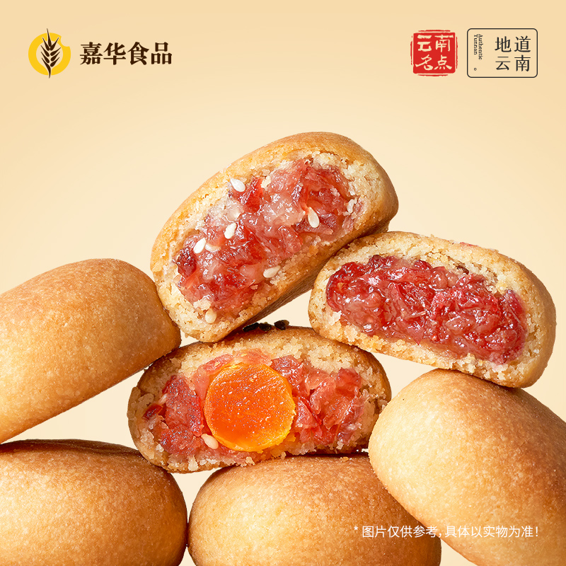嘉华食品 jiahua food嘉华云腿小饼火腿月饼云南特产滇式云腿月饼迷你小饼