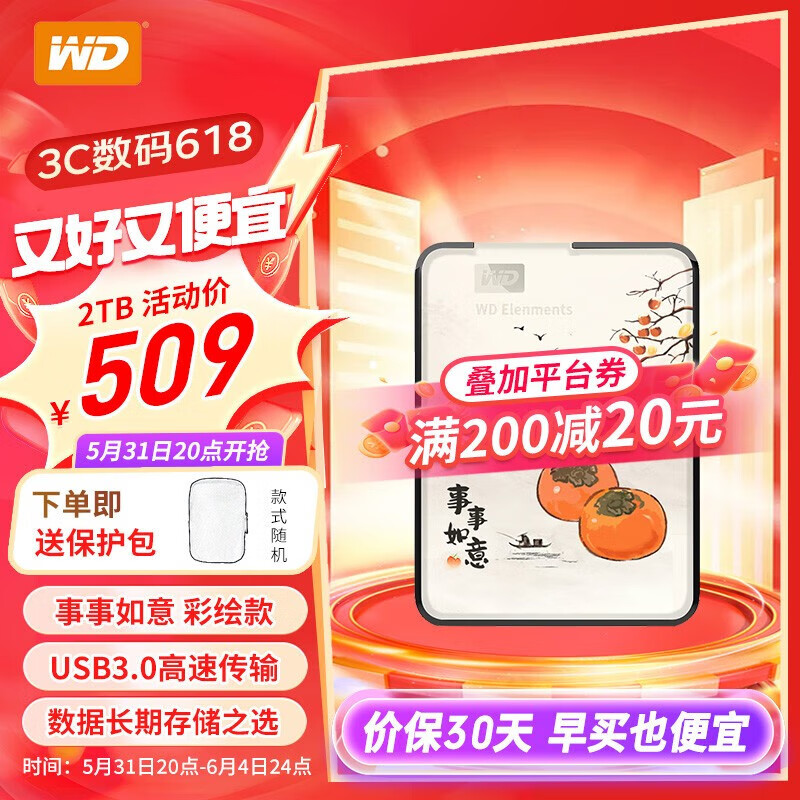 西部数据（WD） 2t移动硬盘1t便携外置存储2.5英寸USB3.0兼容mac 稳定耐用 4t5t大容量 外接机械 高速 新元素2TB（柿柿如意） 【标配】