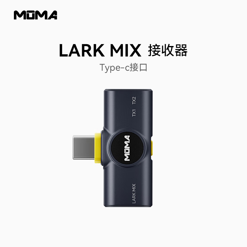 猛玛（MOMA）Lark Mix 无线领夹麦克风配件 LARKMIX接收器（Type-C口） 黑色